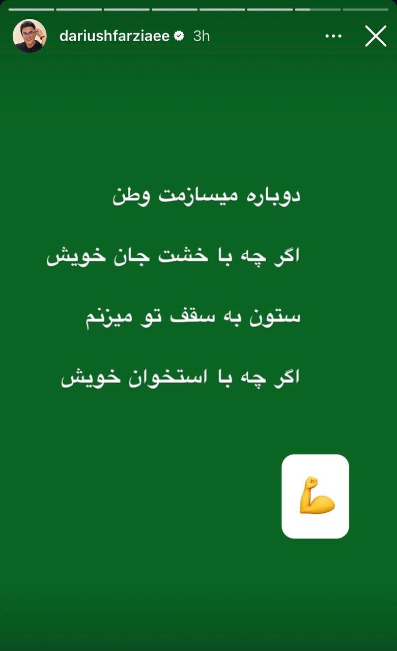 استوری خاص عمو پورنگ ؛ ستون به سقف تو می زنم ...