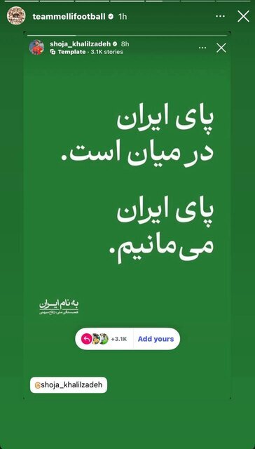 پای ایران در میان است | واکنش ستاره تیم ملی به حوادث جنگی کشور