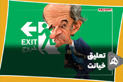 تعلیق خیانت