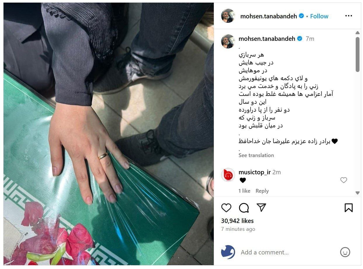 متن محسن تنابنده به برادرزاده شهیدش + عکس