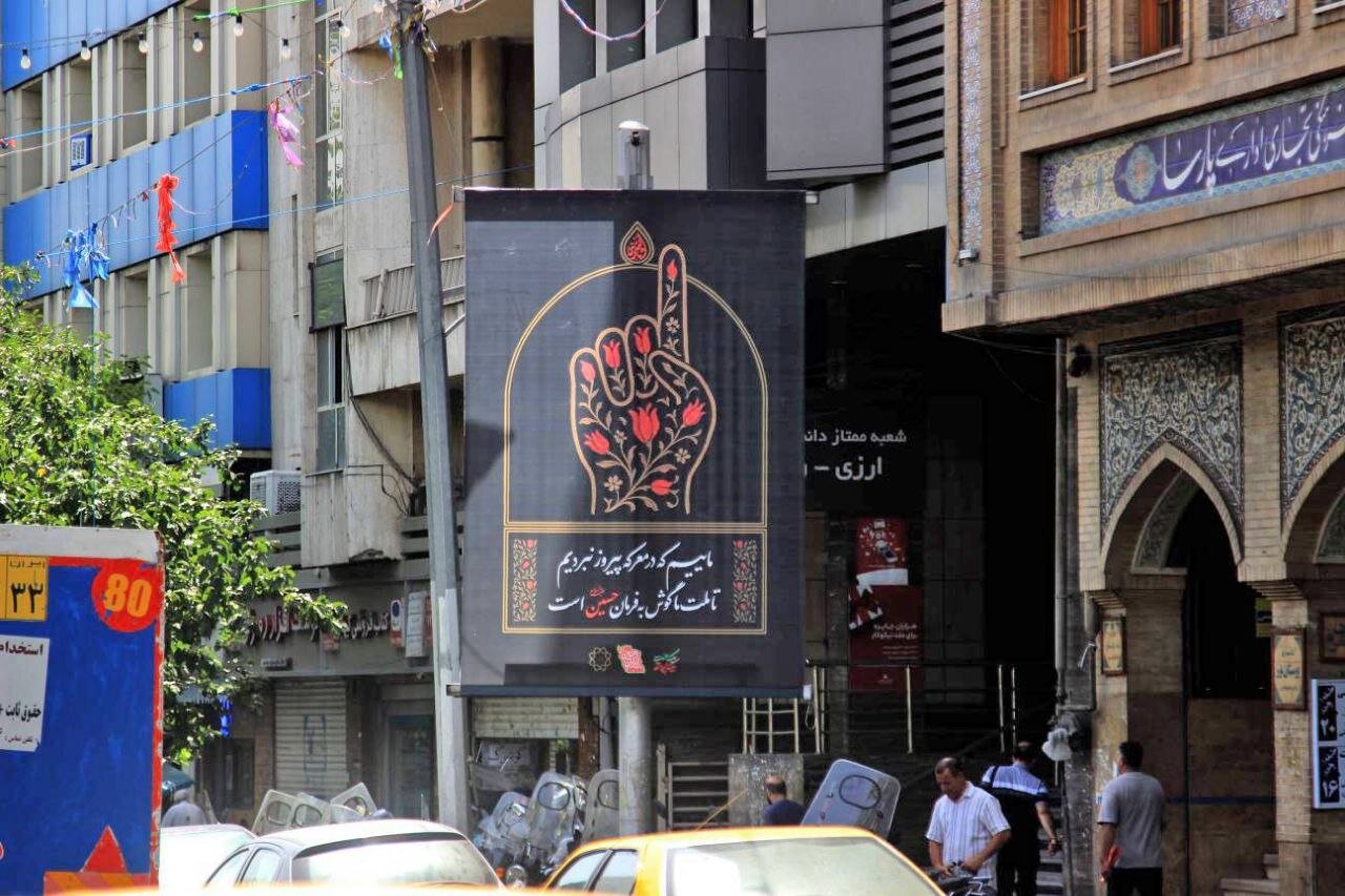 اکران های محرمی تهران