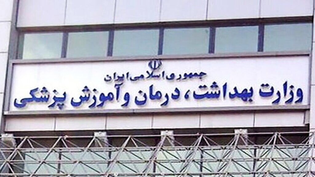 اعلام زمان برگزاری آزمون استخدامی در وزارت بهداشت | ثبتنام برای شرکت در آزمون آغاز شد - همشهری آنلاین