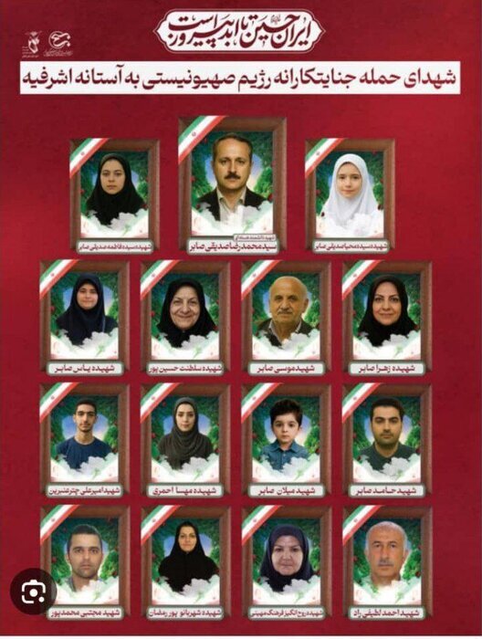 یک عکس دردناک فامیلی | در تصویر، کسانی که علامت قلب قرمز دارند همه در حملات اسرائیل به شهادت رسیدند