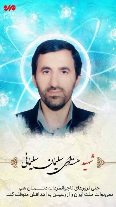 مهندس سلیمان سلیمانی