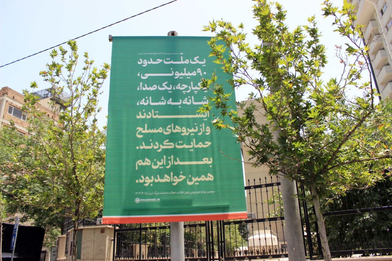 اکران پیام رهبری در سطح شهر تهران