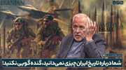 تاریخدان ترک: شما در مورد تاریخ ایران چه می دانید؟ گنده‌گویی نکنید!