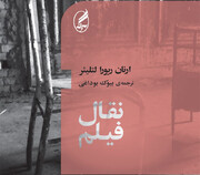 رمانی شبیه فیلم «سینما پارادیزو»