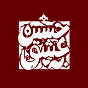 عاشقانه ببخش