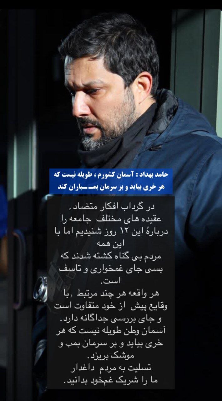 استوری حامد بهداد درباره اتفاقات اخیر + عکس