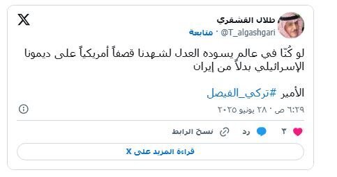 استقبال گسترده از موضع ضد اسرائیلی شاهزاده سعودی درباره حمله آمریکا به ایران + تصاویر