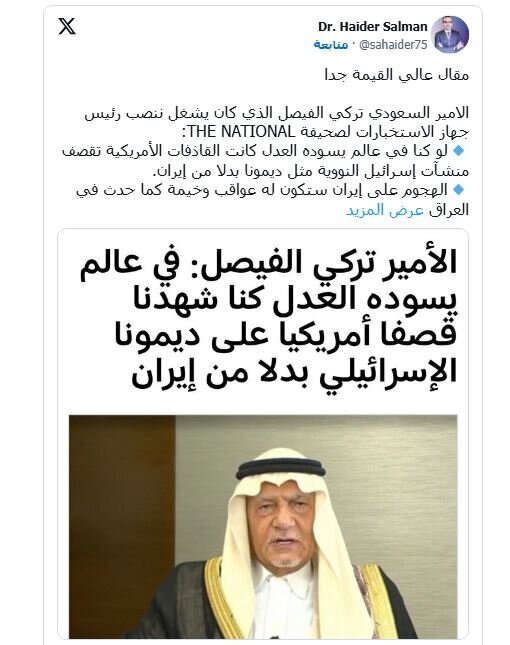 استقبال گسترده از موضع ضد اسرائیلی شاهزاده سعودی درباره حمله آمریکا به ایران + تصاویر