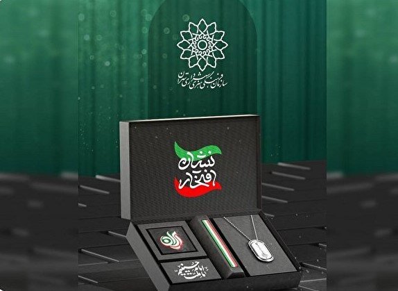 نشان افتخار سازمان فرهنگی