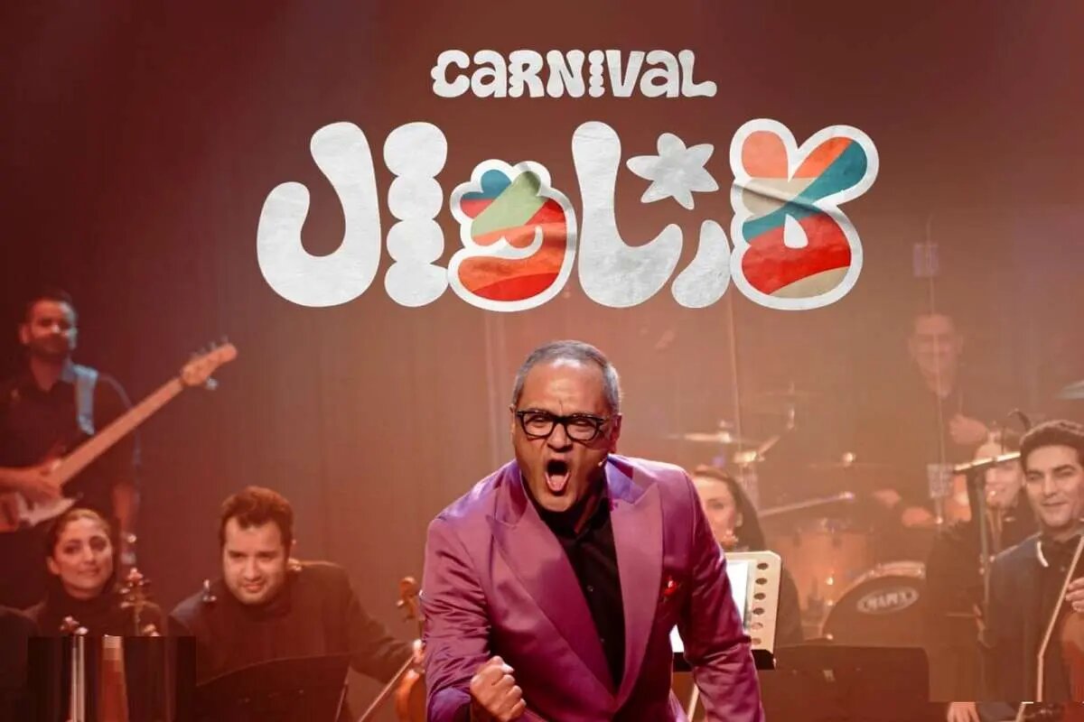 تلویزیون پیشنهاد ساخت کارناوال را داد اما من قبول نکردم!  | «....دمت گرم! تا الان طرفدار تو بودم اما از حالا به بعد  باید قانعم کنی که طرفدار تو باشم»