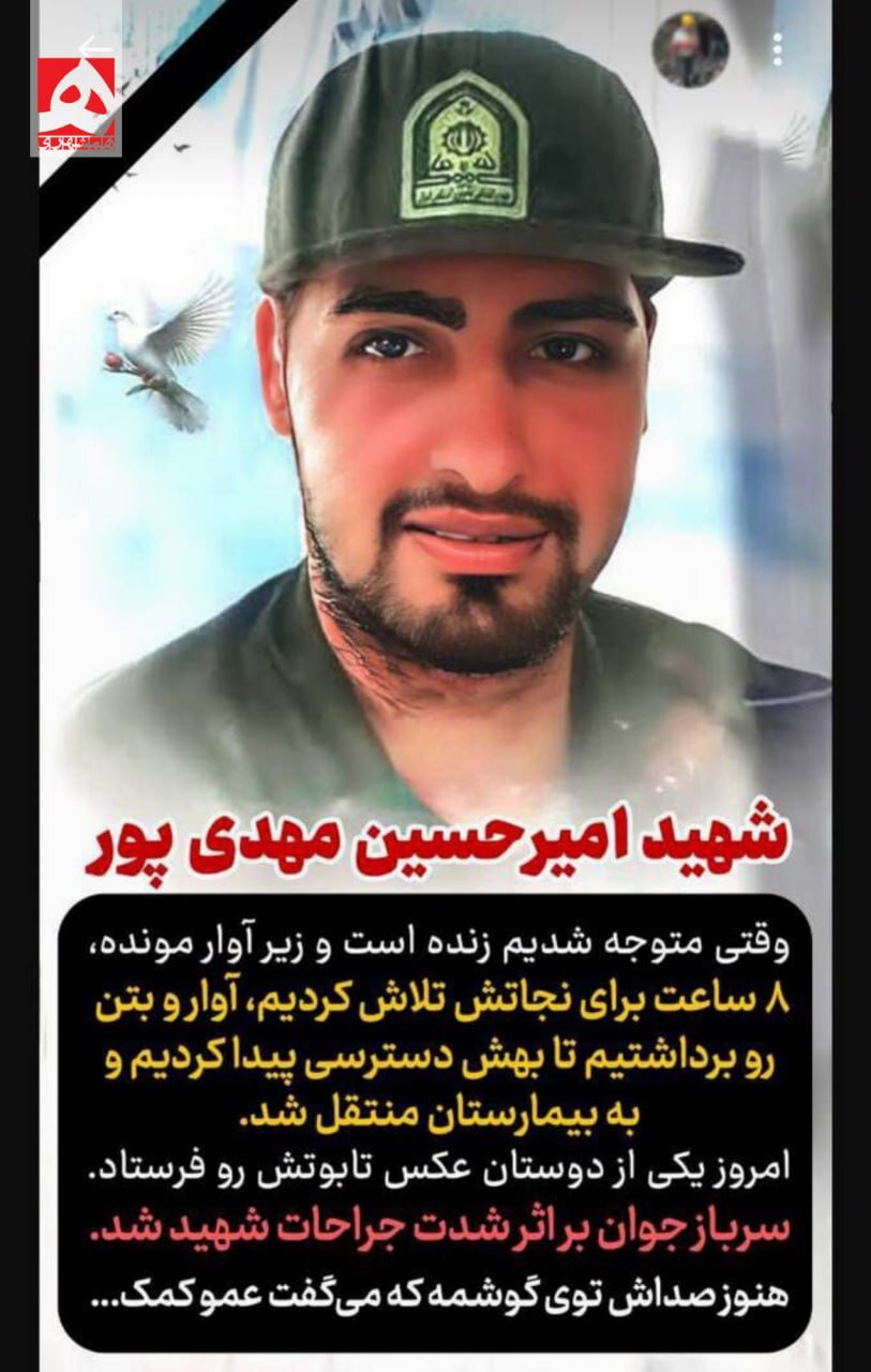 استوری تلخ یک امدادگر هلال احمر درباره عملیات نجات یک سرباز؛ هنوز صداش توی گوشمه که می گفت عمو کمک ...