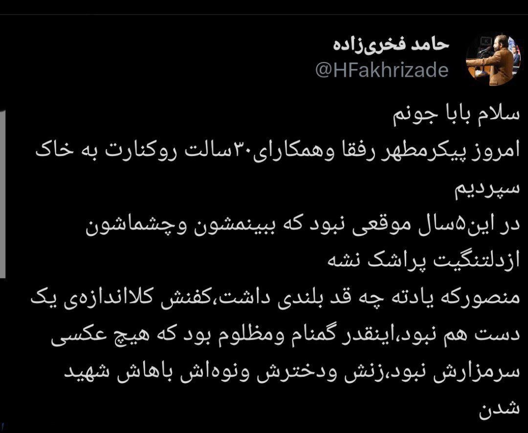 توئیت احساسی فرزند شهید فخری زاده؛ منصور کفنش کلا اندازه یک دست هم نبود ...