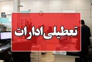 ادارات و بانک‌های این استان هم فردا تعطیل شدند