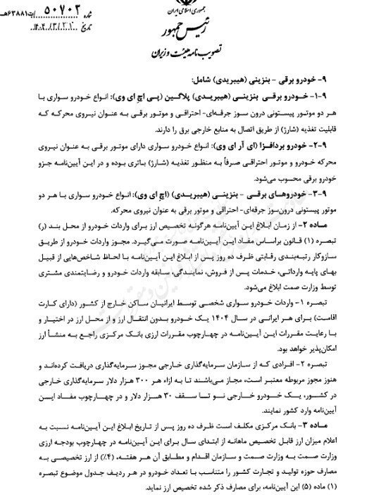 ۱۳ هزار خودروی لوکس وارد کشور می شود ؛ ایرانیان خارج کشور هم می توانند خودرو وارد کنند + بخشنامه مهم واردات خودرو