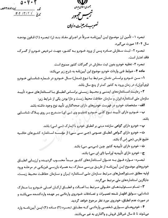 ۱۳ هزار خودروی لوکس وارد کشور می شود ؛ ایرانیان خارج کشور هم می توانند خودرو وارد کنند + بخشنامه مهم واردات خودرو