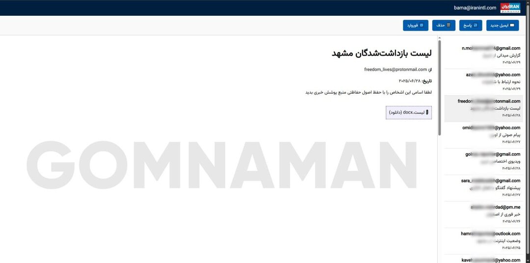 ایمیلهای اینترنشنال هک شد+ عکس | گروه گمنامان وعده افشای اطلاعات حساس کارکنان و رابطان شبکه را داد