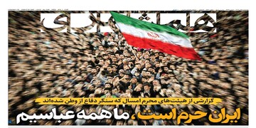 ایران حرم است، ما همه عباسیم | جنگ همزمان ایران با ناتو و نتانیاهو | سند دروغگویی صهیونیست‌ها | رایگان روی خط آرامش |  رهبر ایران؛ خط قرمز جهان اسلام
