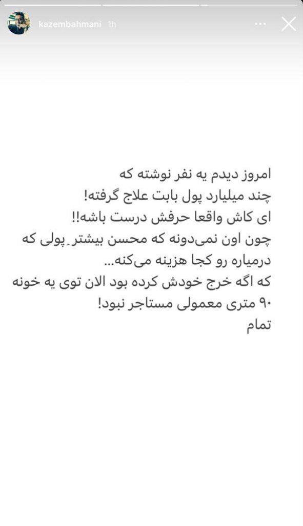 روایت کاظم بهمنی، شاعر ترانه "علاج" از شبی که محسن چاوشی تصمیم بر ساخت این اثر گرفت. @Mehrnews
