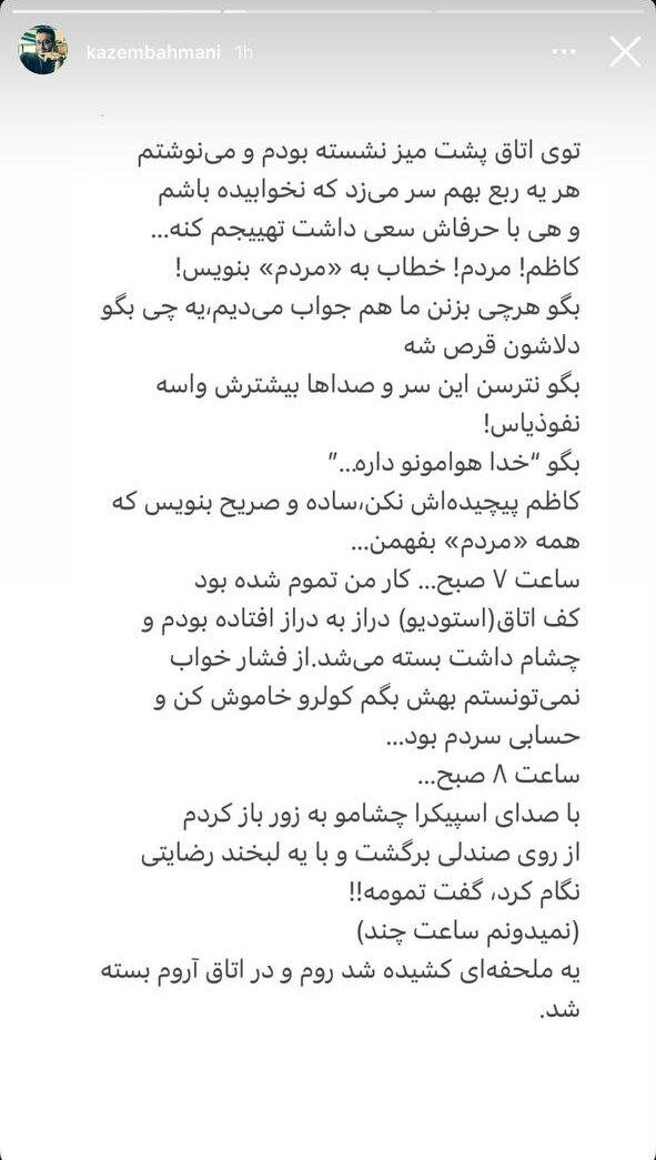 روایت کاظم بهمنی، شاعر ترانه "علاج" از شبی که محسن چاوشی تصمیم بر ساخت این اثر گرفت. @Mehrnews