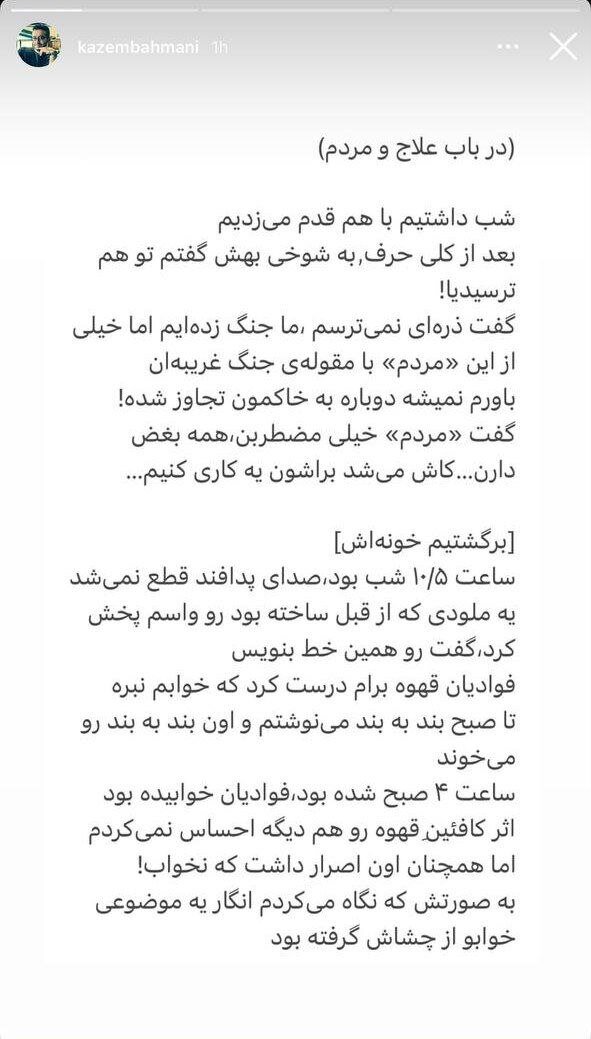 روایت کاظم بهمنی، شاعر ترانه "علاج" از شبی که محسن چاوشی تصمیم بر ساخت این اثر گرفت. @Mehrnews