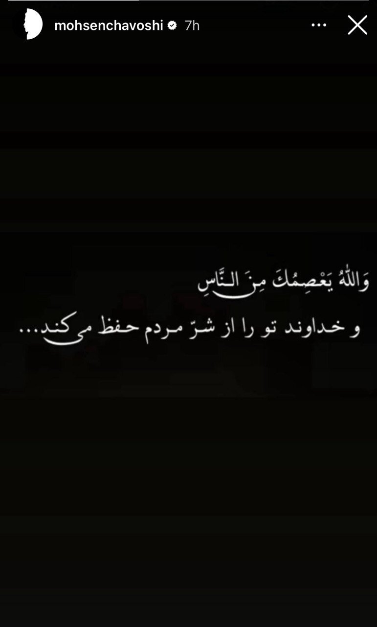 حمله به محسن چاوشی و آهنگ علاج با ادعای دریافتی نجومی | چاوشی پاسخ داد + عکس