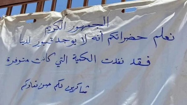 تصاویر غم انگیز از پرشدن ظرفیت دفن در تنها قبرستان خان‌یونس