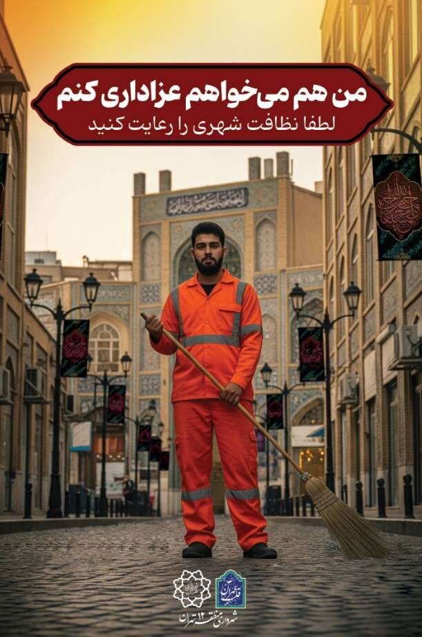 "من هم می خواهم عزاداری کنم"