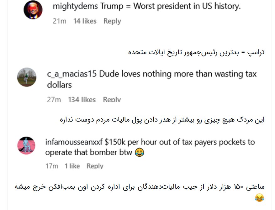 لحظه عبور بمب افکن بی۲ از بالای سر ترامپ و زنش+ ویدئو | واکنش منفی مردم را ببینید