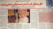 این مشکل قدیمی، هیچ وقت حل نمی شود