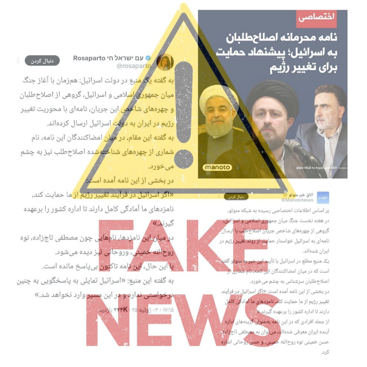 پشت پرده ادعای ارسال نامه محرمانه اصلاحطلبان به اسرائیل