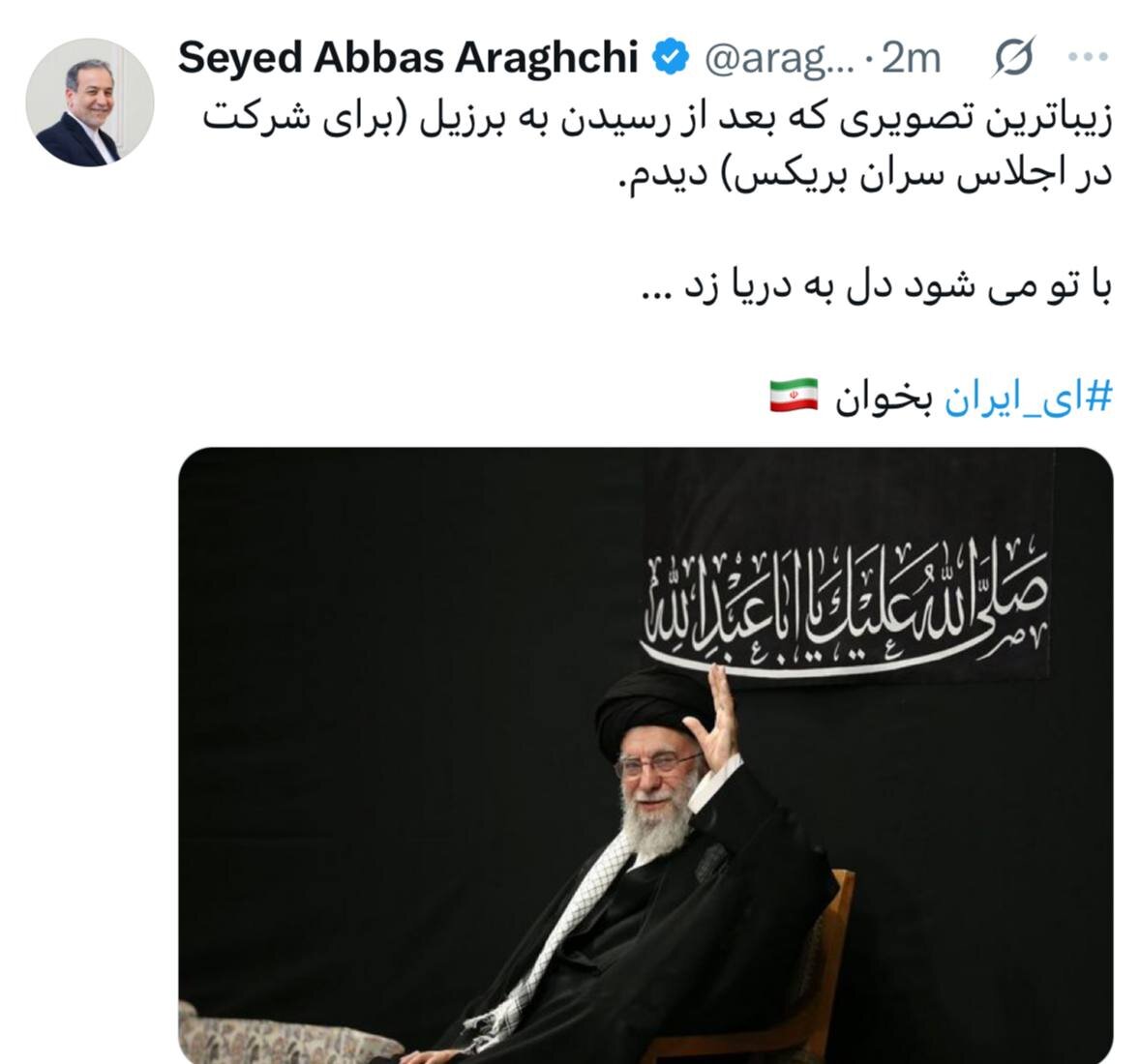 اولین پیام عراقچی پس از ورود به برزیل + عکس | زیباترین تصویری که ...