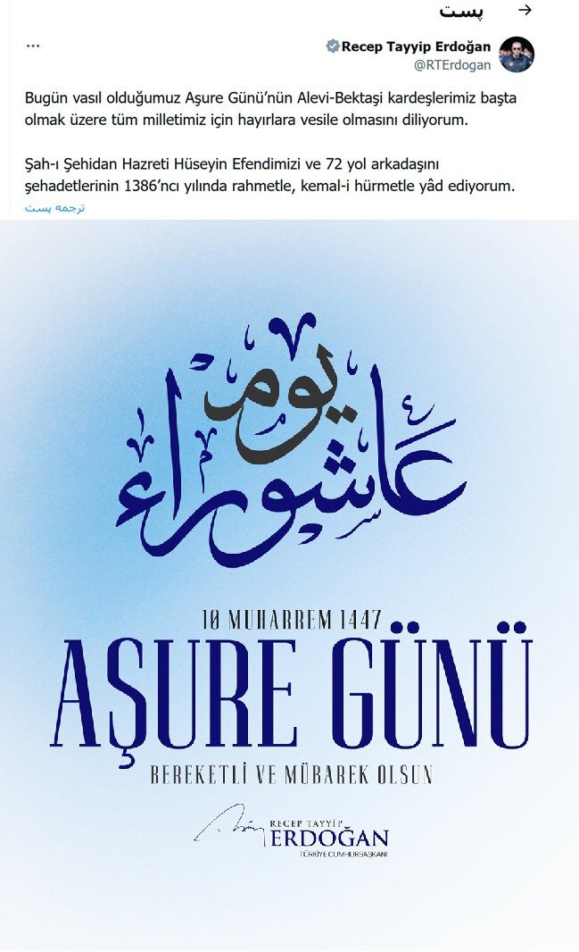 پیام رجب طیب اردوغان به مناسبت عاشورا