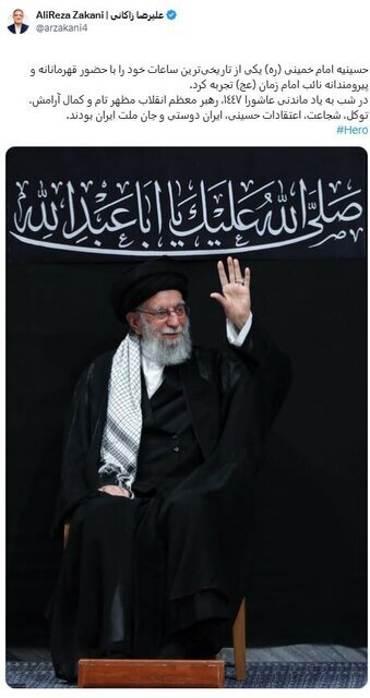 حسینیه امام خمینی یکی از تاریخیترین ساعات خود را تجربه کرد