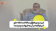سردار شهید ایزدی: این نبردی هزاران ساله است که حتی انبیا و ائمه در آن به شهادت رسیدند!