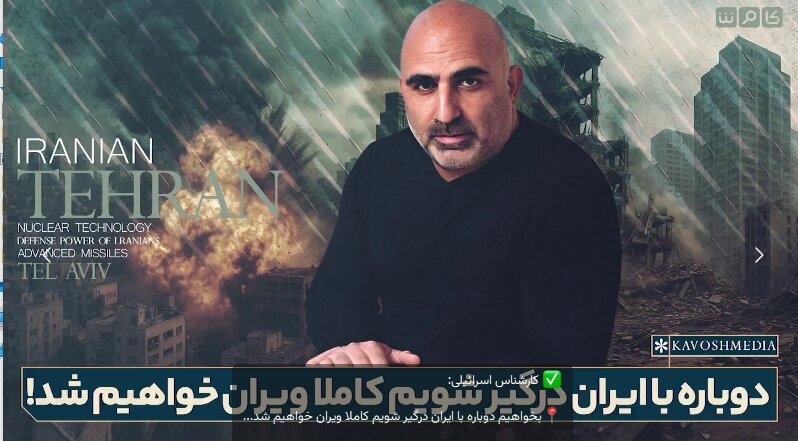 کارشناس اسرائیلی: حمله دوباره ایران ویرانگرتر خواهد بود