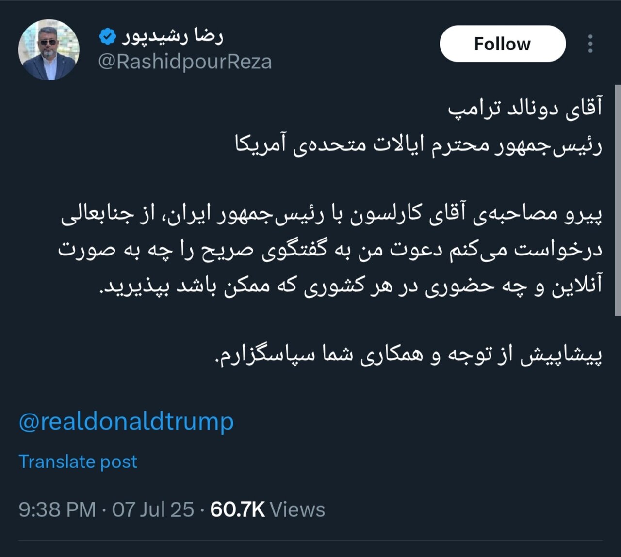 واکنش های جالب کابران به درخواست مصاحبه رشیدپور با ترامپ!