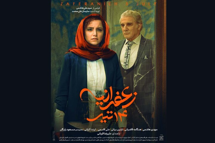 فیلم جدیدی از نازنین بیاتی با صدای علیرضا قربانی