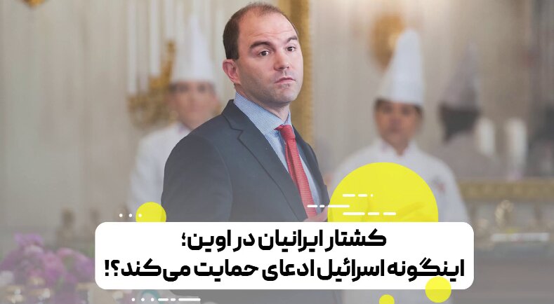 مقام ارشد دولت اوباما: اسرائیل با کشتار غیرنظامیان در ایران، ادعای حمایت از مردم ایران را دارد؟