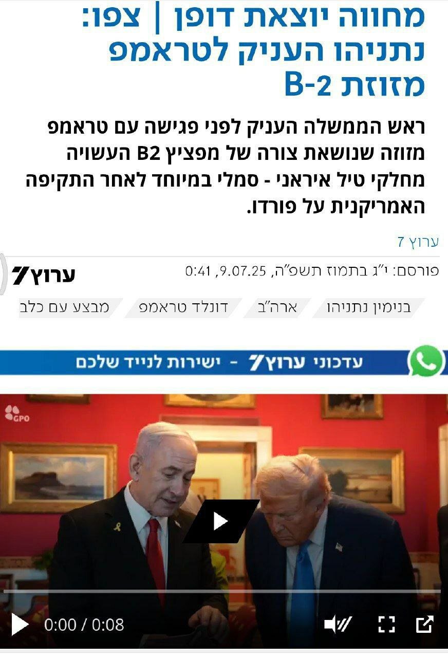 عکس واضح از هدیه عجیب نتانیاهو به ترامپ