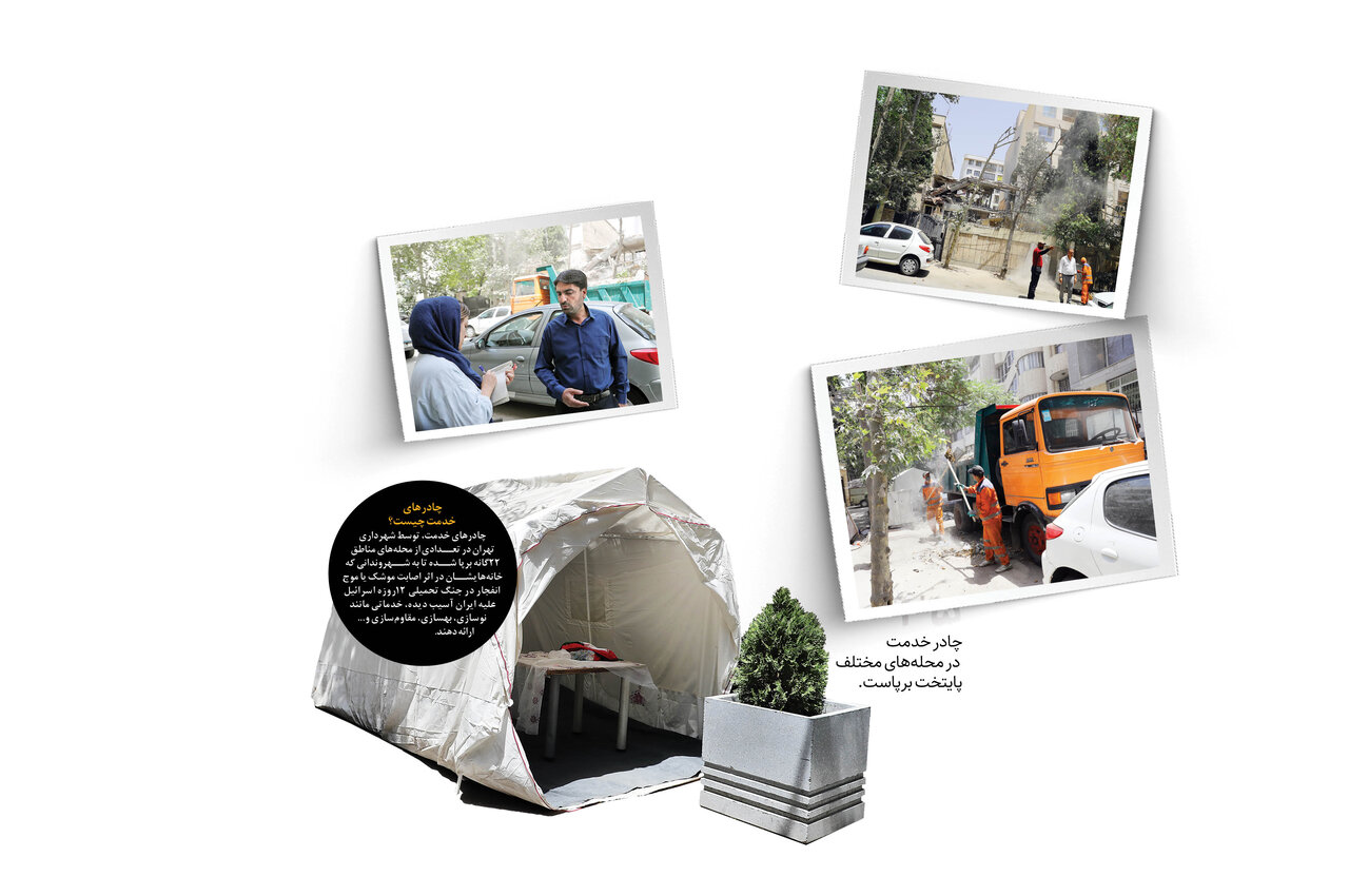 چادرهای خدمت در محله ها