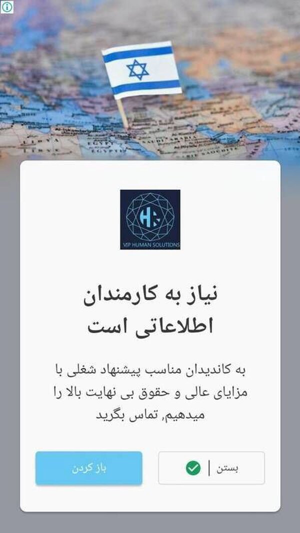 موساد چگونه در ایران عوامل خود را جذب میکرد؟ ؛ این عکس را ببینید