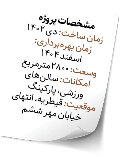 افتتاح ورزشگاه قیطریه تا پایان سال