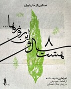 انتشار قطعاتی از موسیقی جنگ