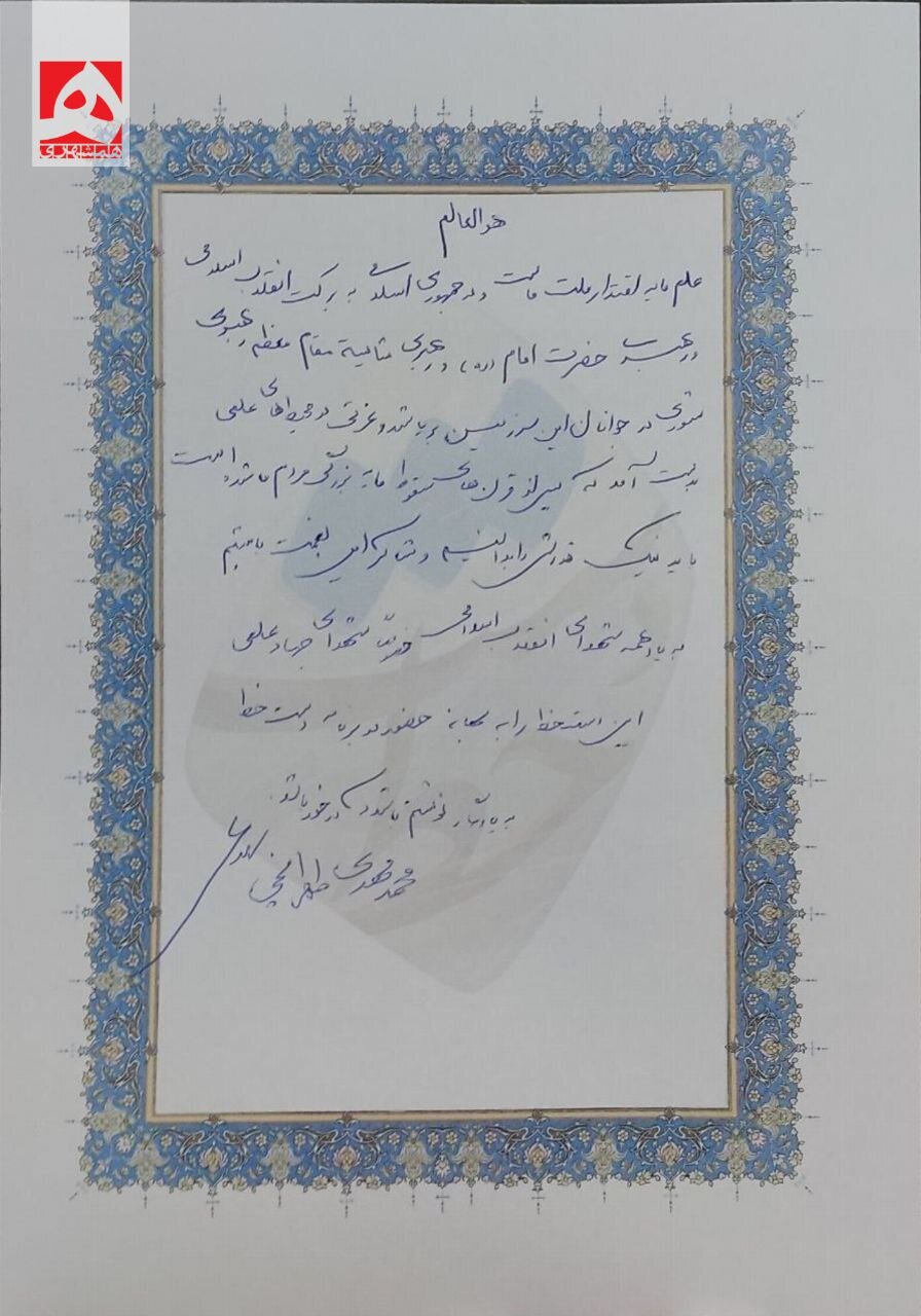 انتشار دستخط شهید دکتر ‌طهرانچی + عکس