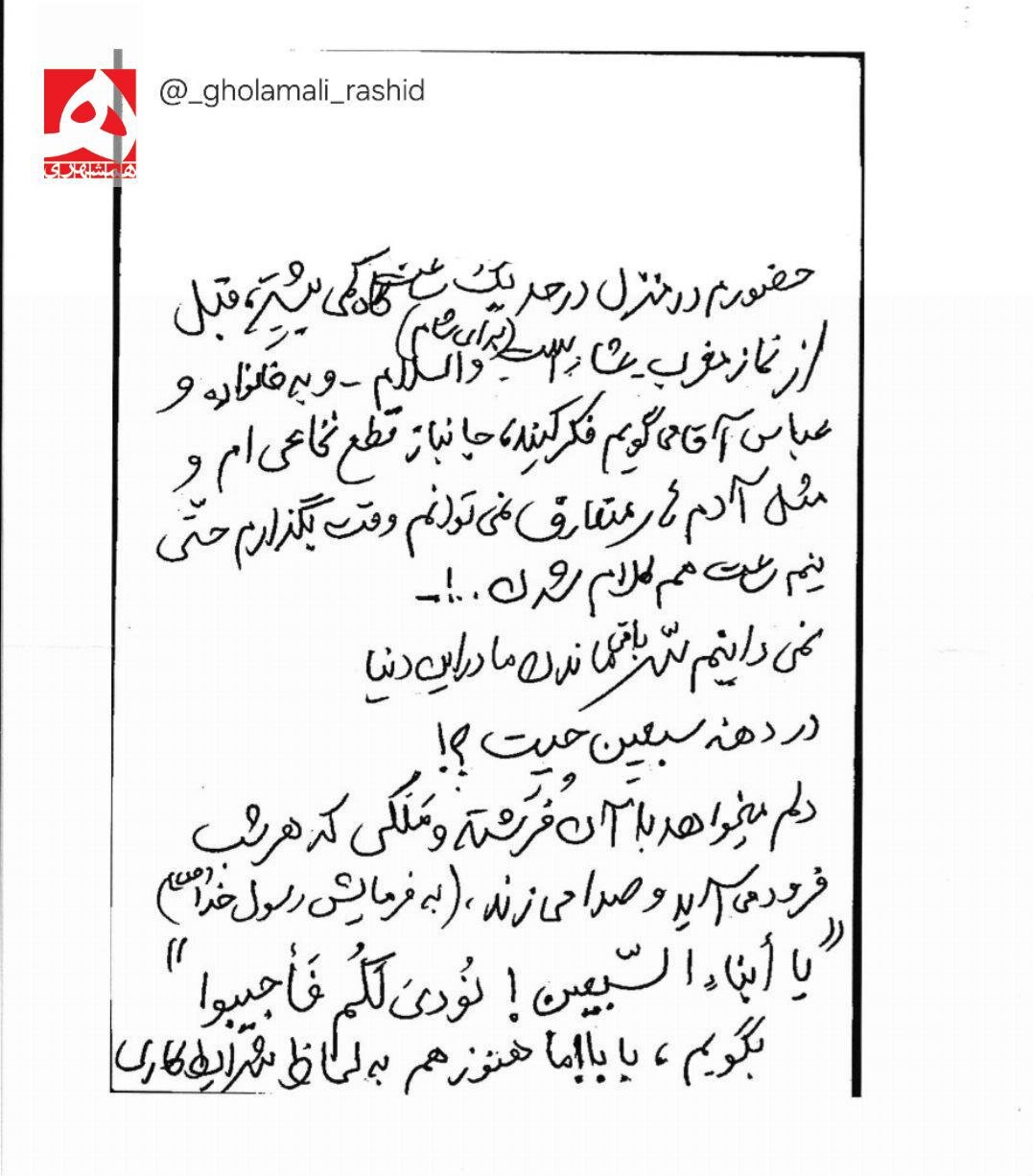 دست نوشته خواندنی سردار شهید غلامعلی رشید یک هفته پیش از شهادت؛ خدا کند جان این حقیر گرفته شود... + تصاویر