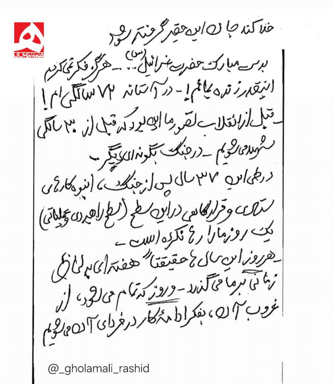 دست نوشته خواندنی سردار شهید غلامعلی رشید یک هفته پیش از شهادت؛ خدا کند جان این حقیر گرفته شود... + تصاویر