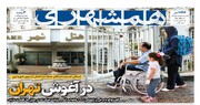 در آغوش تهران | ماجرای عجیب پیداشدن پیکر شهید | کربلای غزه  | ابهام در بزرگ‌ترین پروژه تلویزیون |  پشت پرده عملیات نجات ساپینتو در استقلال!
